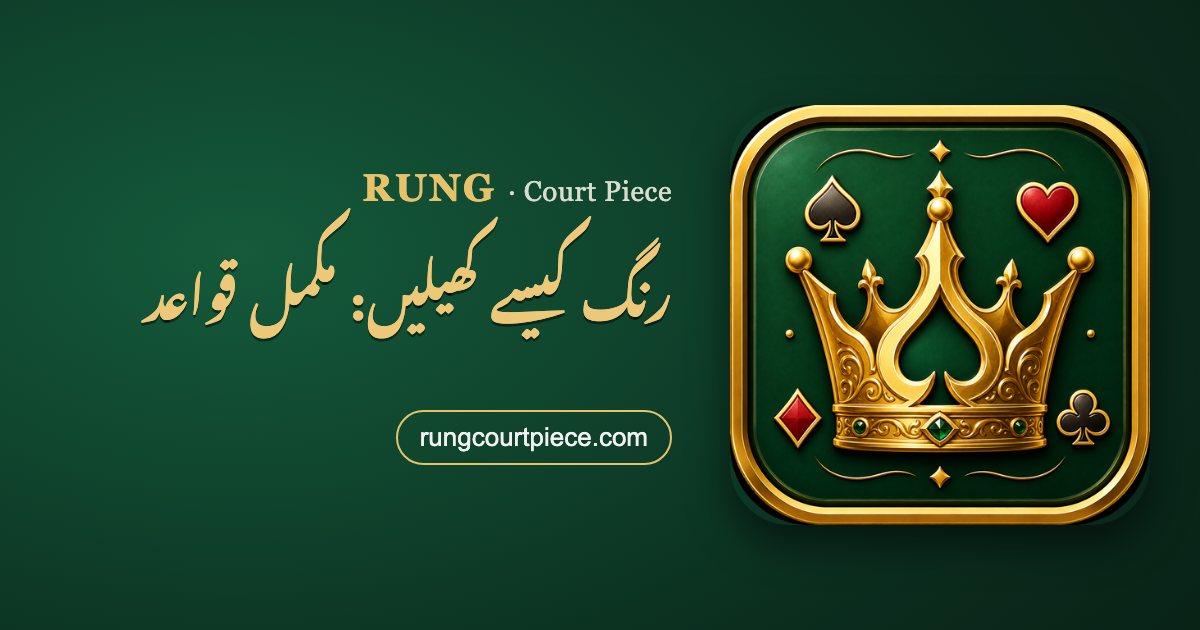 رنگ کیسے کھیلیں: مکمل قواعد
